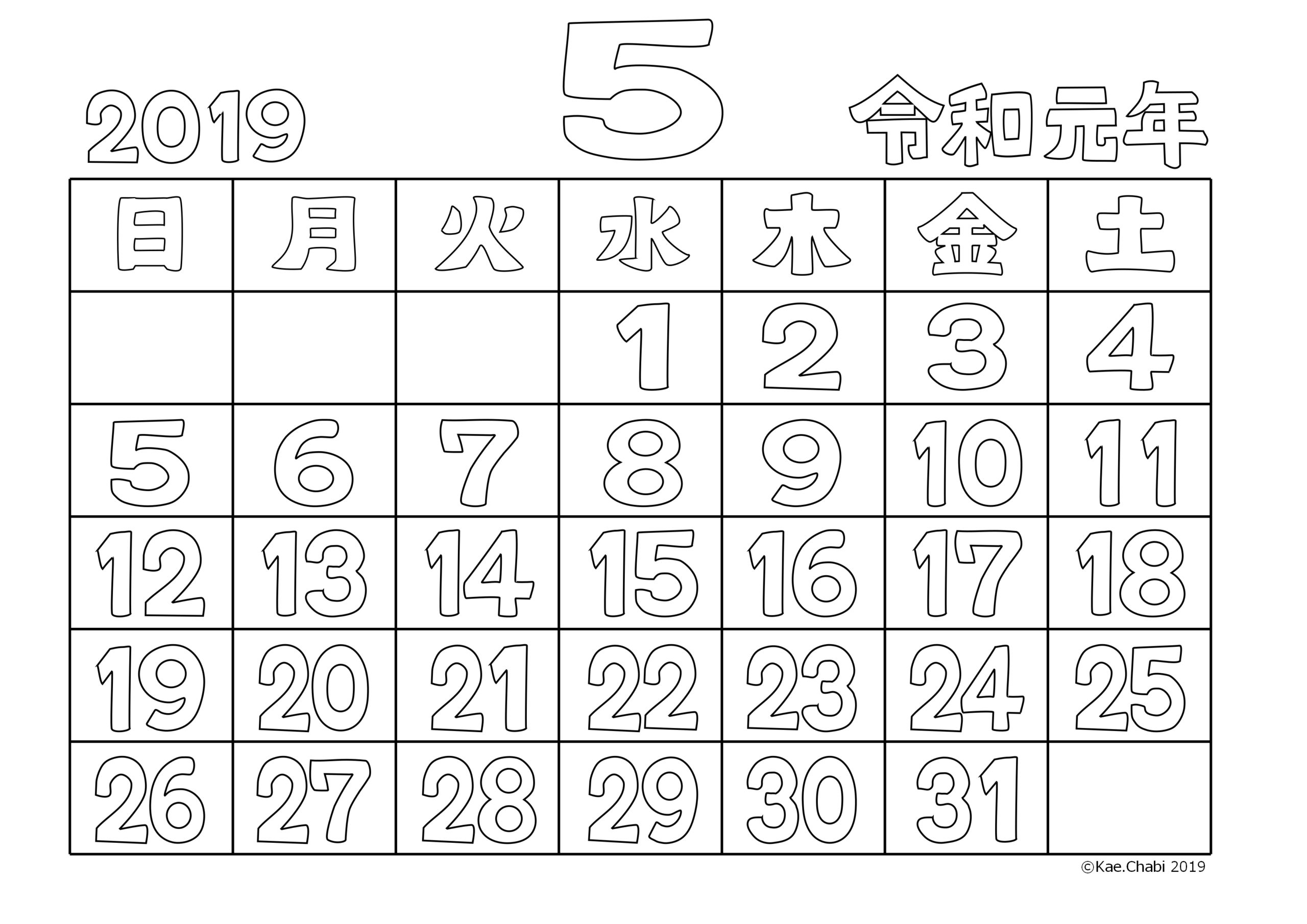 19年5月ぬりえカレンダー 令和元年 新年号 Kae Chabi かえちゃびのぬりえカレンダー