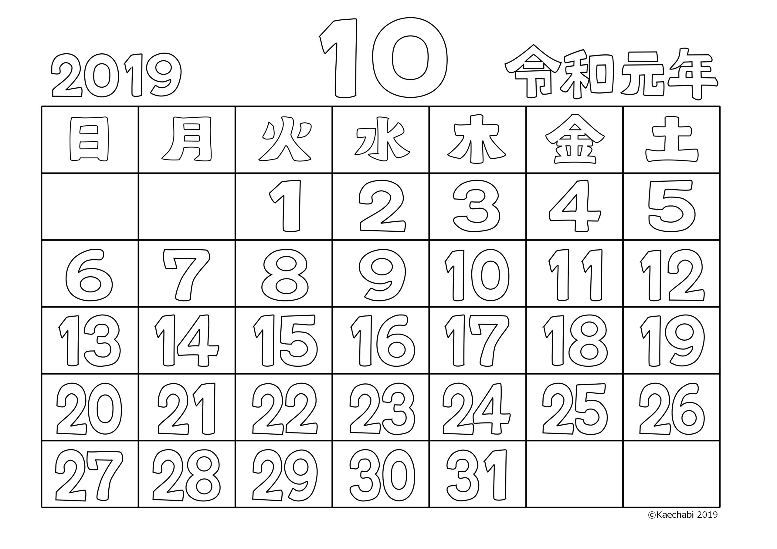 2019年10月ぬりえカレンダー 令和元年 かえちゃびの塗り絵カレンダー
