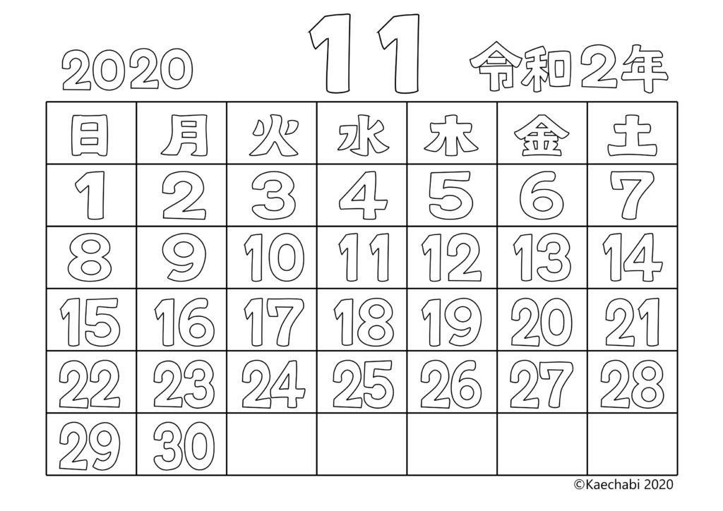 年11月ぬりえカレンダー 令和2年 かえちゃび かえちゃびのぬりえカレンダー