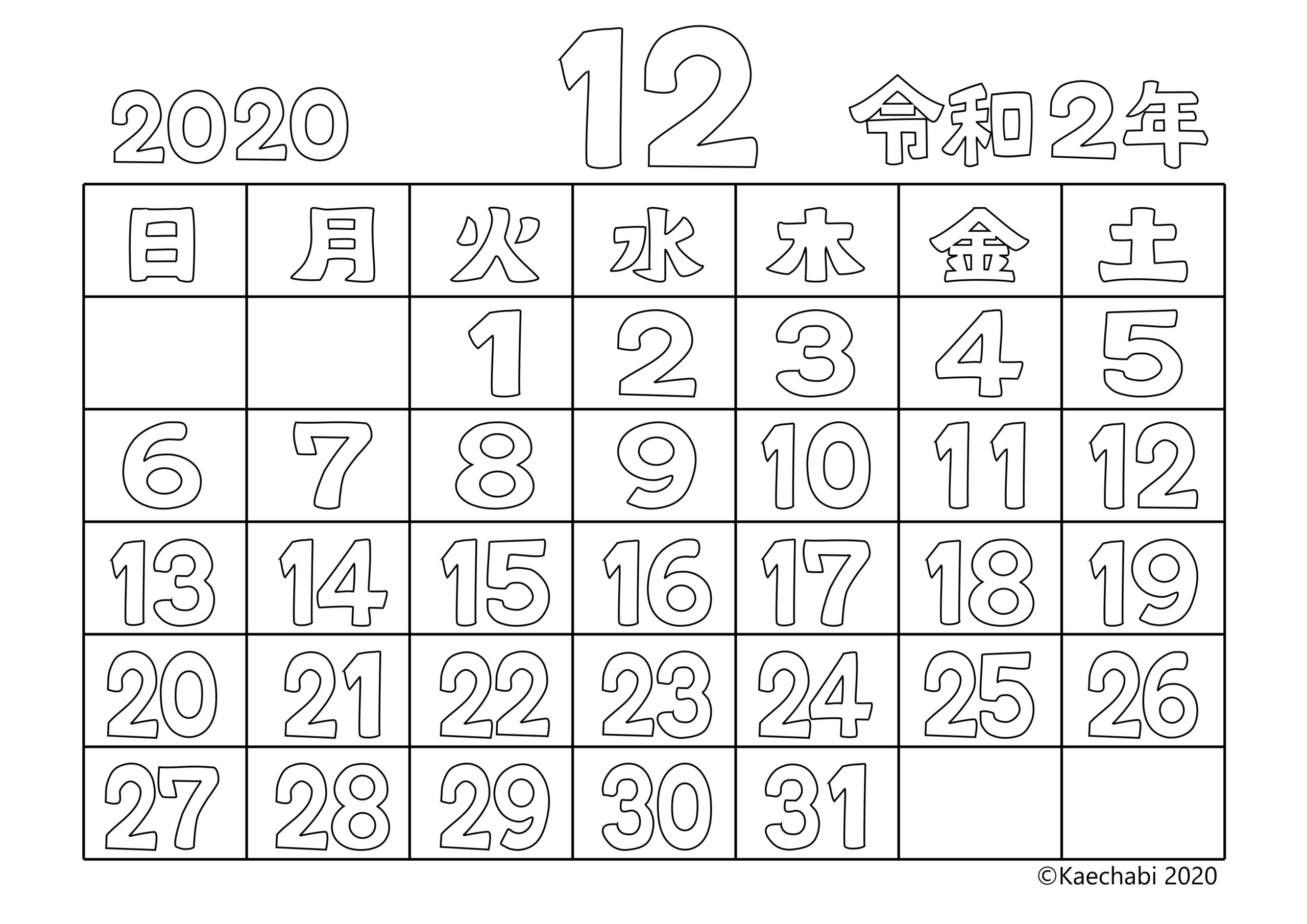 2020年12月ぬりえカレンダー 令和2年 作業療法 介護 子ども向け かえちゃび 塗り絵 かえちゃびのぬりえカレンダー