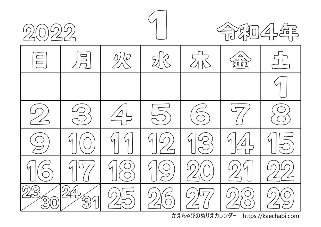 1月2月3月4月 22年かえちゃびのぬりえカレンダー 令和4年 かえちゃびのぬりえカレンダー