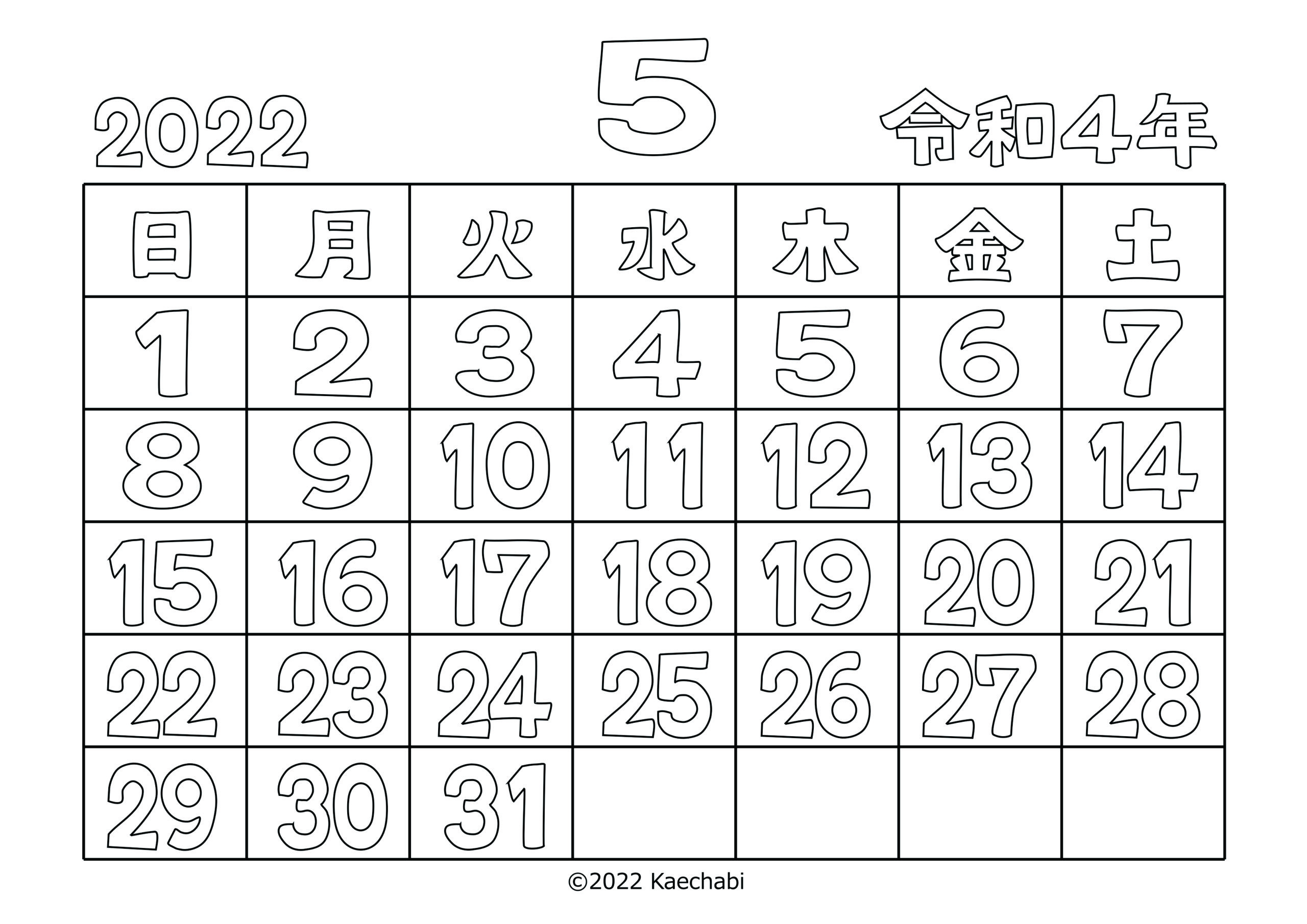 5月6月7月8月・2022年かえちゃびのぬりえカレンダー・令和4年